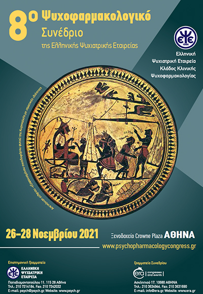 8ο Ψυχοφαρμακολογικό Συνέδριο Ελληνικής Ψυχιατρικής Εταιρείας