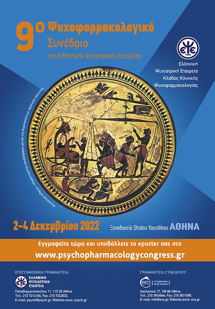 9ο Ψυχοφαρμακολογικό Συνέδριο της Ελληνικής Ψυχιατρικής Εταιρείας – Yποβολή E-poster, www.psychopharmacologycongress.gr